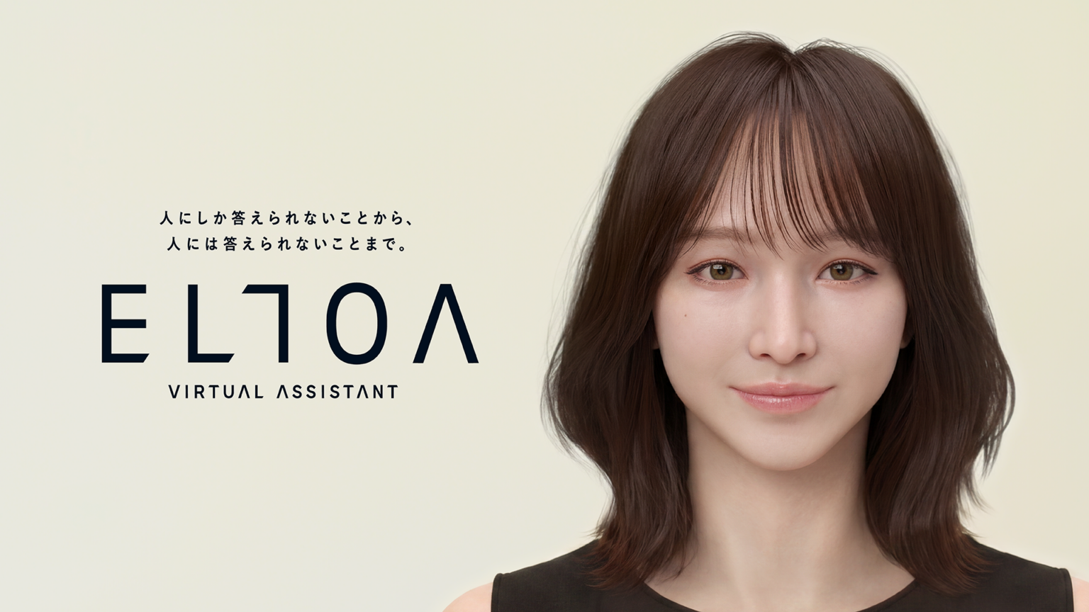 ブランド体験を一気通貫で設計する対話型AIバーチャルヒューマン「ELTOA」提供開始