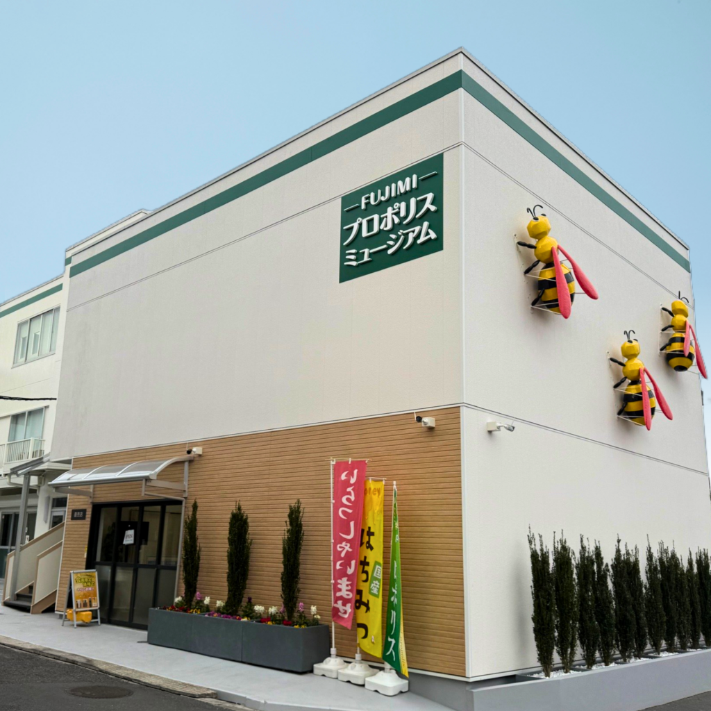 埼玉・志木に「FUJIMIプロポリスミュージアム」 富士見養蜂園が2月23日開館、入館無料で予約制