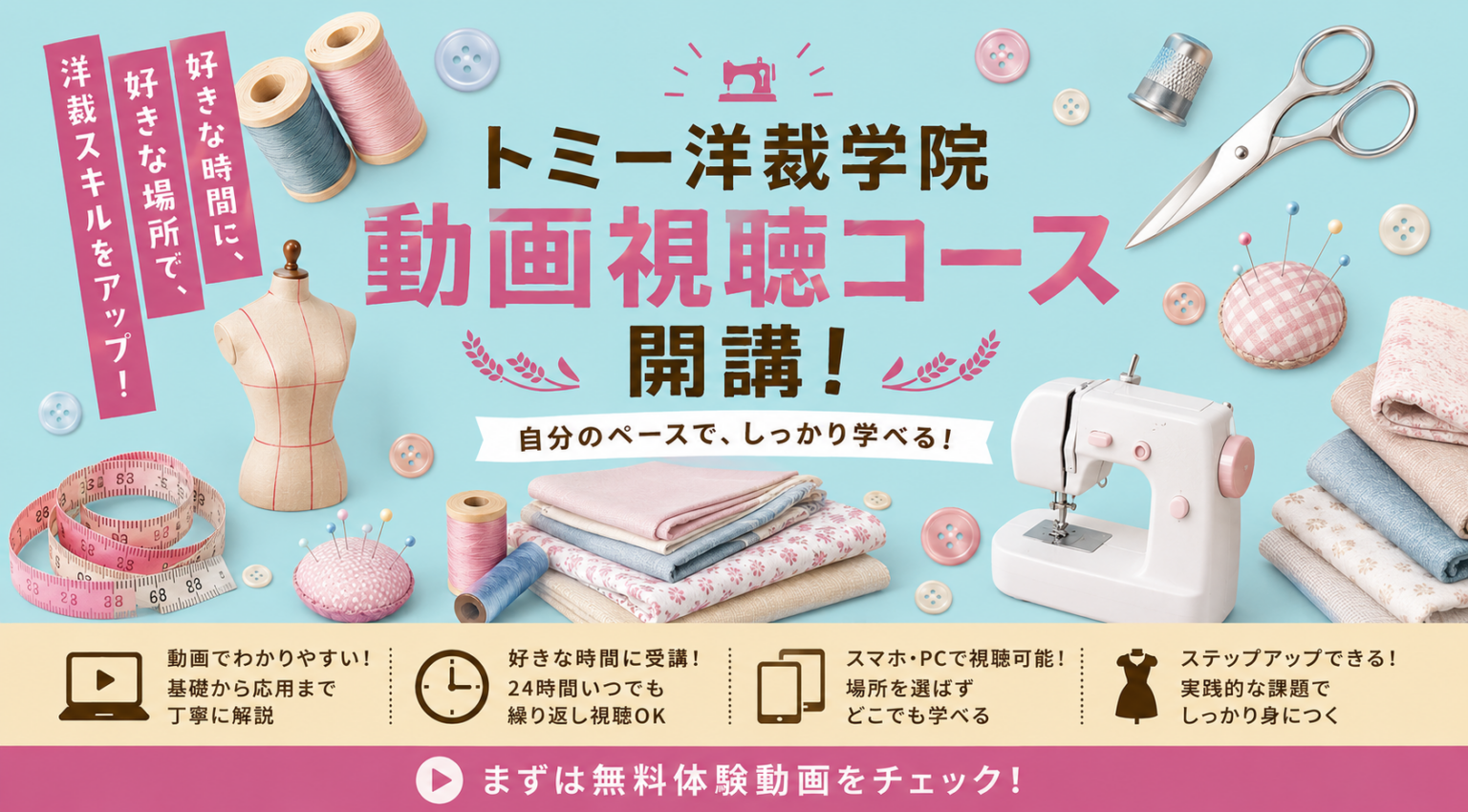 トミー洋裁学院、トミー式製図のオンライン動画コース開始 月2回配信と月1回郵送添削、入学金0円も