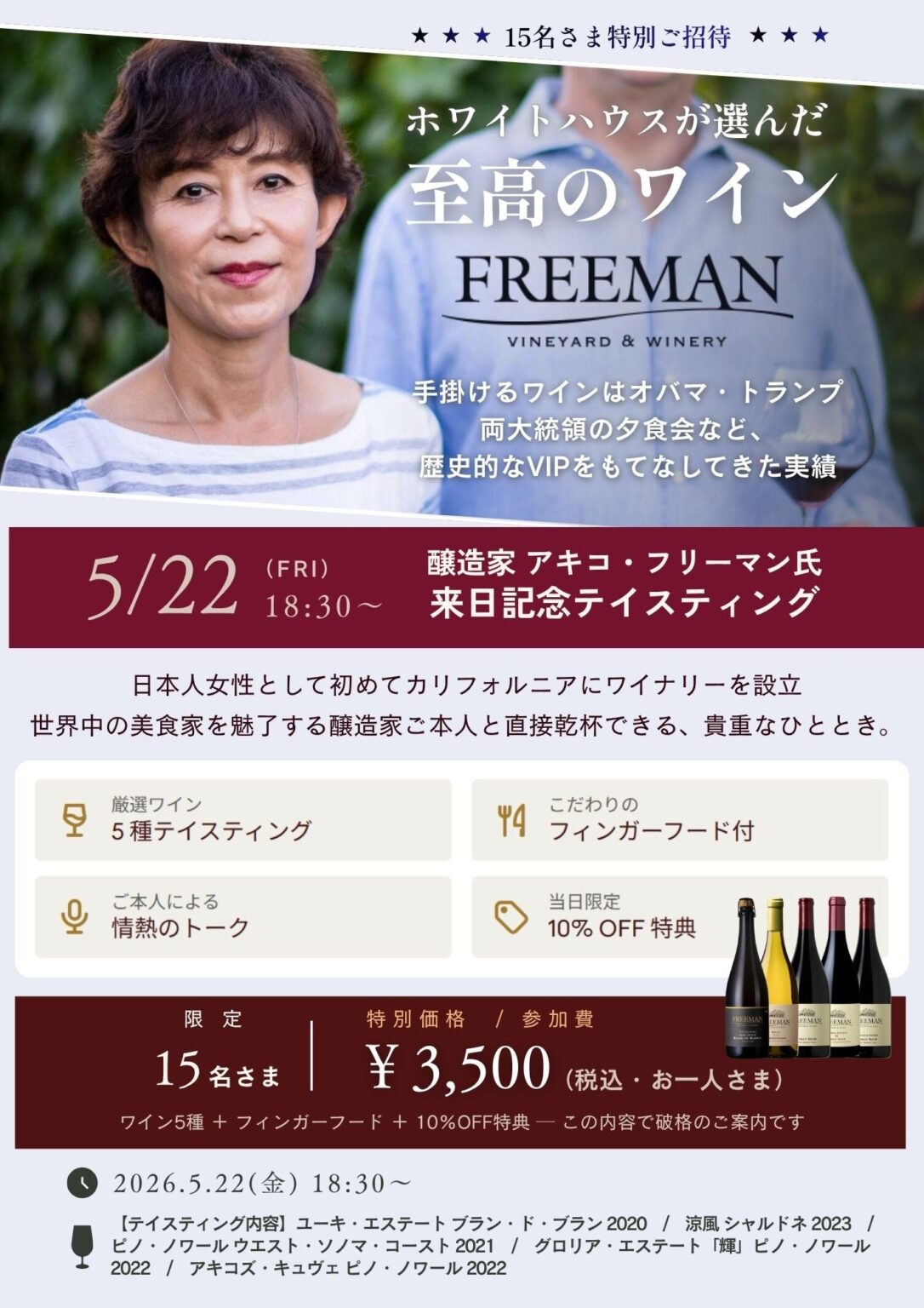 フリーマン醸造家アキコ・フリーマン氏来店、東大阪で15名限定テイスティング