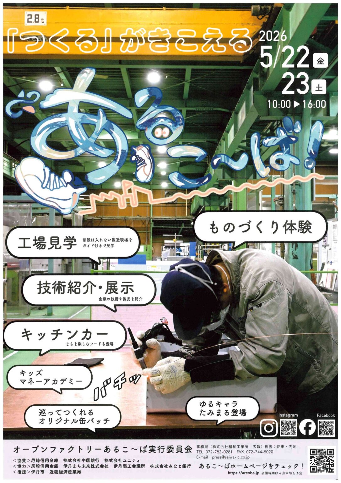 伊丹オープンファクトリー「あるこ〜ば!2026」にNichimei Home出展、木製フォトフレーム作りを5月23日開催