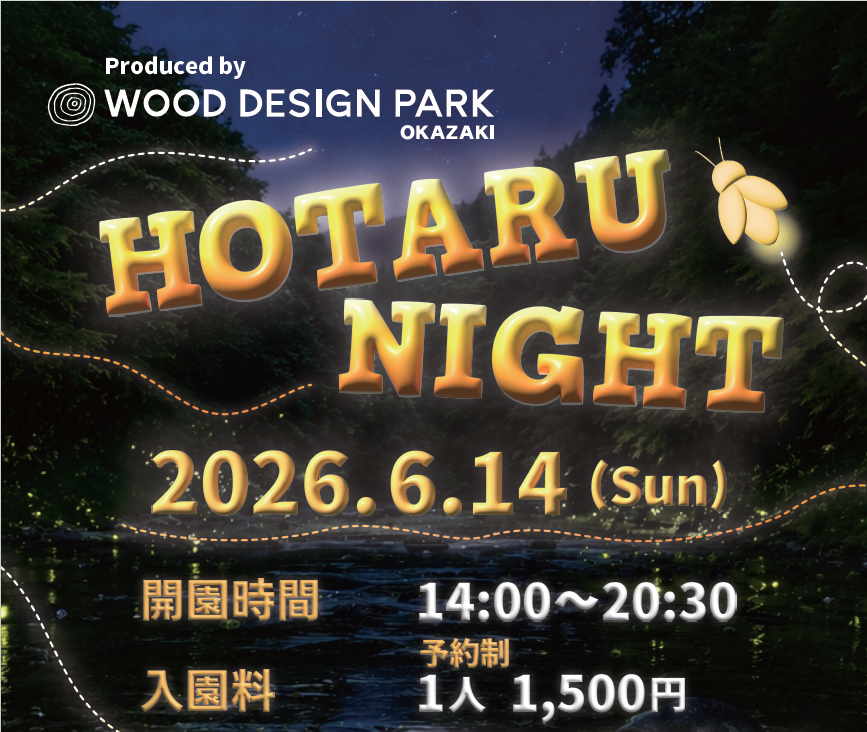 岡崎の乙川でホタル鑑賞「HOTARU NIGHT 2026」6月14日開催、入園1500円