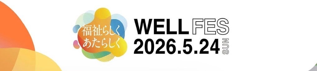 規格外野菜スイーツ「Blue blossom」、札幌のWellFes2026で販売へ