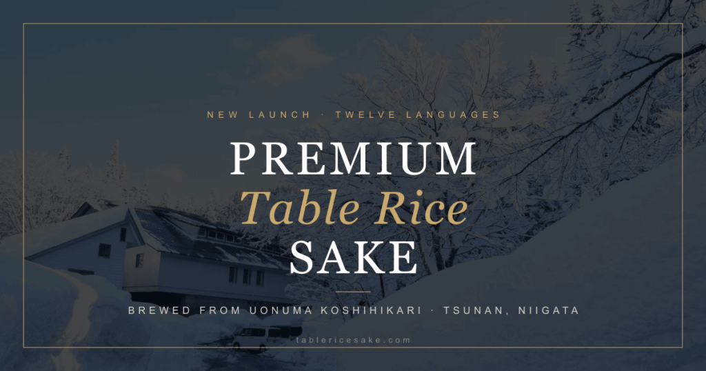 食用米の日本酒を12言語で解説、スペースシードHDがtablericesake.com公開