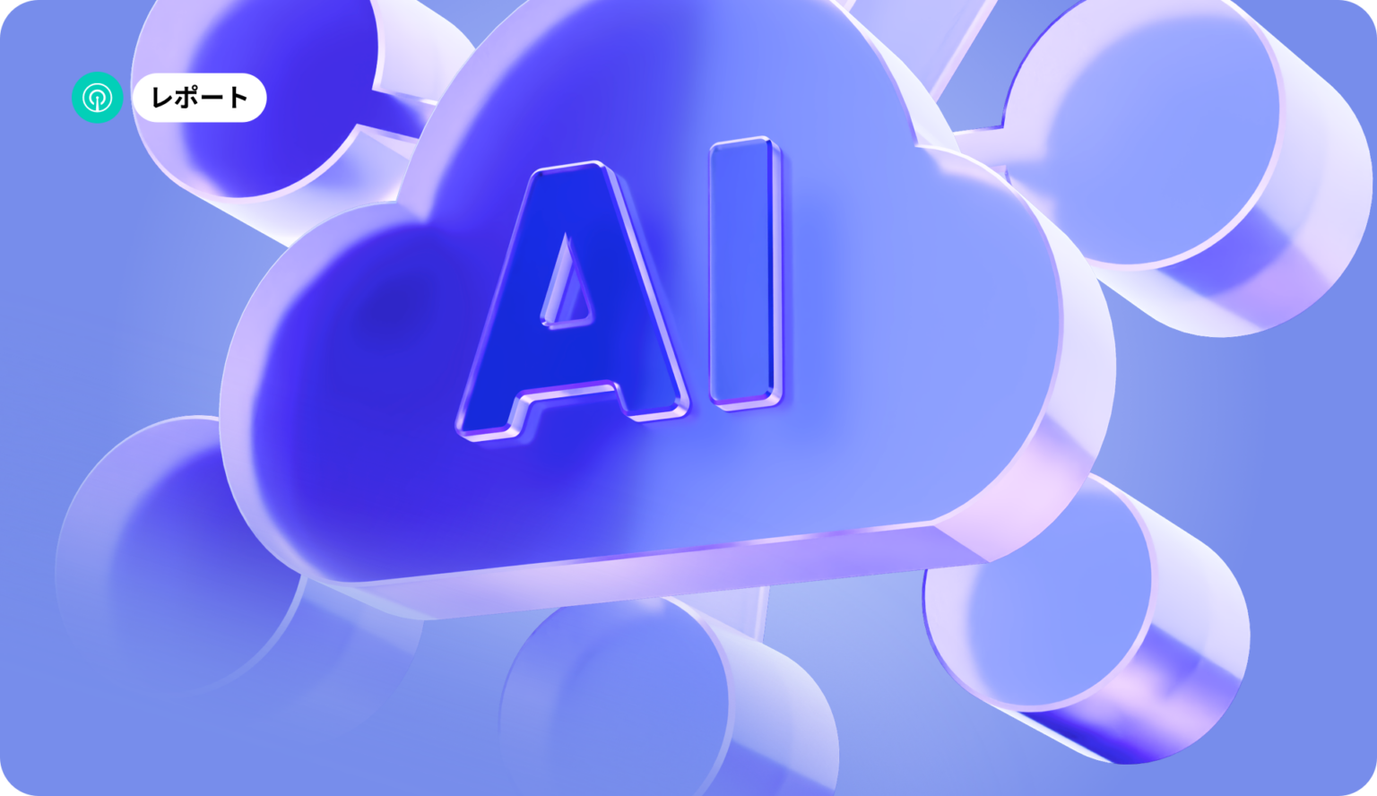 Sensor Tower、生成AIアプリ市場を分析した「2026年世界のAIアプリトレンドインサイト」を無料公開