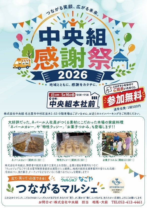 名古屋・中村区で「第8回中央組感謝祭」5月16日開催、災害備蓄パンは先着50人に無料配布