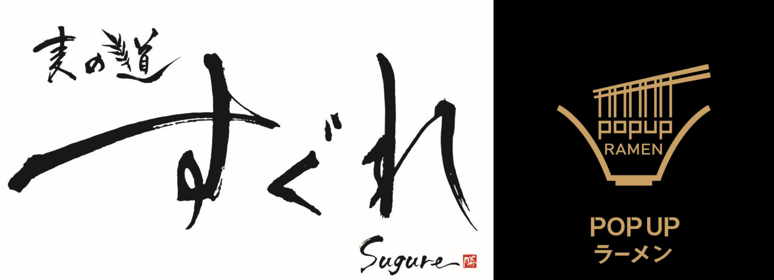 ミシュランプレート選出「麦の道 すぐれ」、東京ミッドタウン八重洲で6月1日から期間限定出店