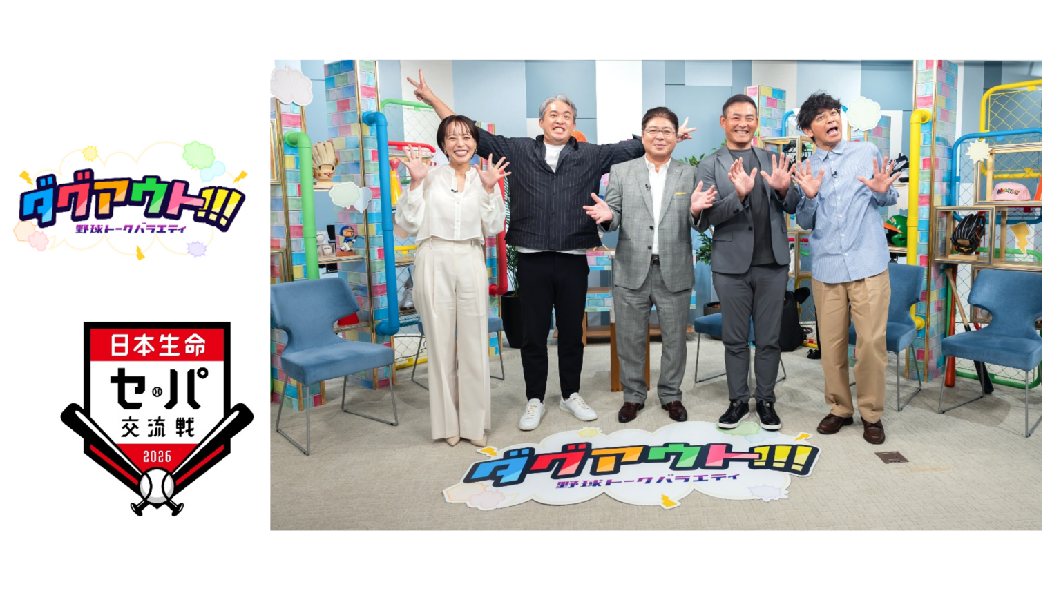 BS10、交流戦直前に「ダグアウト!!!」初の生放送90分 交流戦は全18日程を連続生中継