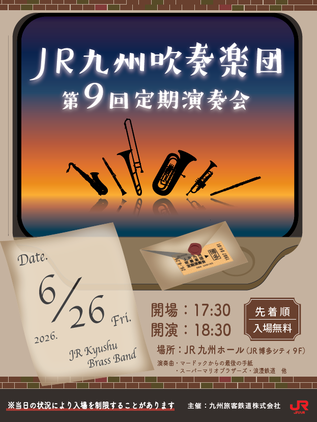 JR九州社員約60人が無料吹奏楽演奏会、6月26日に博多で第9回定期演奏会