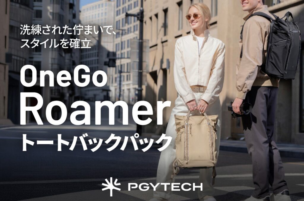 セキド、PGYTECHの2WAY「OneGo Roamer」トートバックパックを5月28日21時発売 18L/25Lで税込2.7万円台から