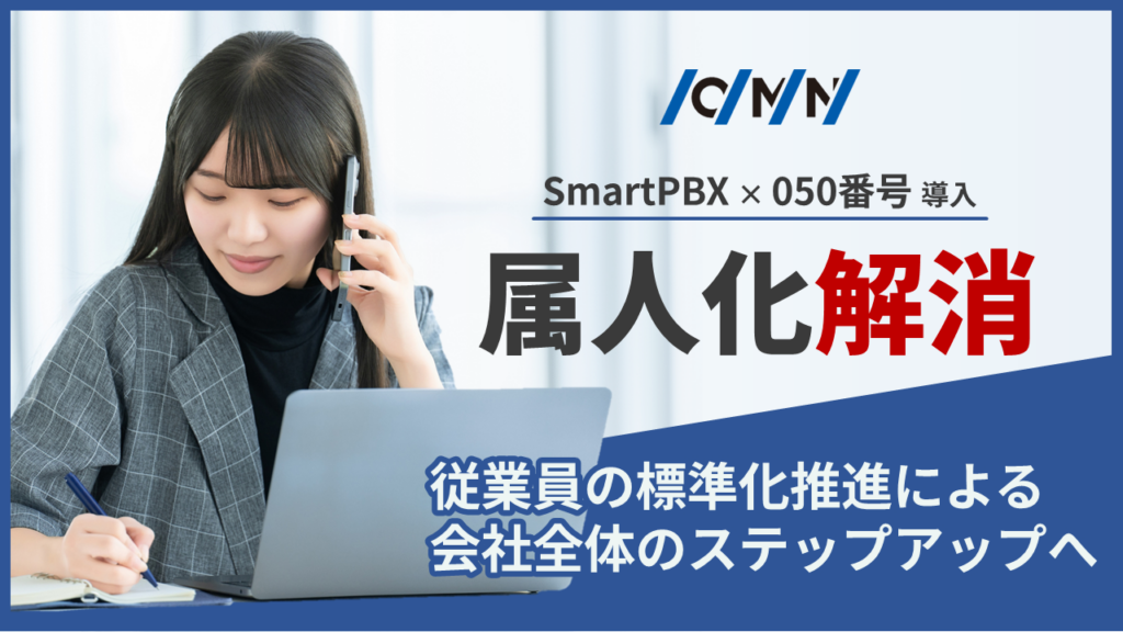 クラウド電話と転送連携で夜間障害対応を7人当番制に、新潟のオーエムネットワーク