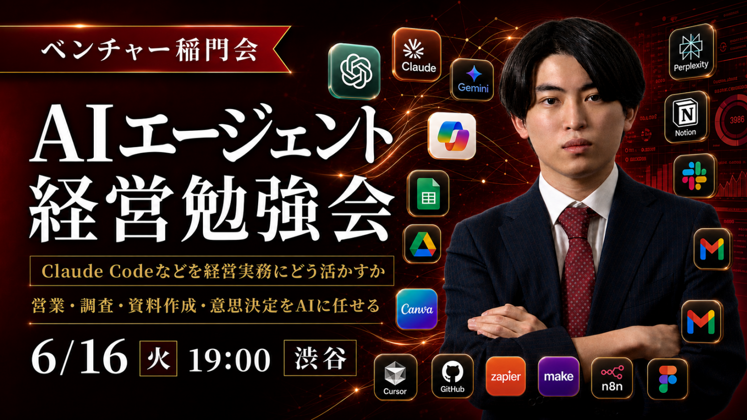 Uravation佐藤傑氏、6月16日に渋谷近郊でAIエージェント経営勉強会の講師に