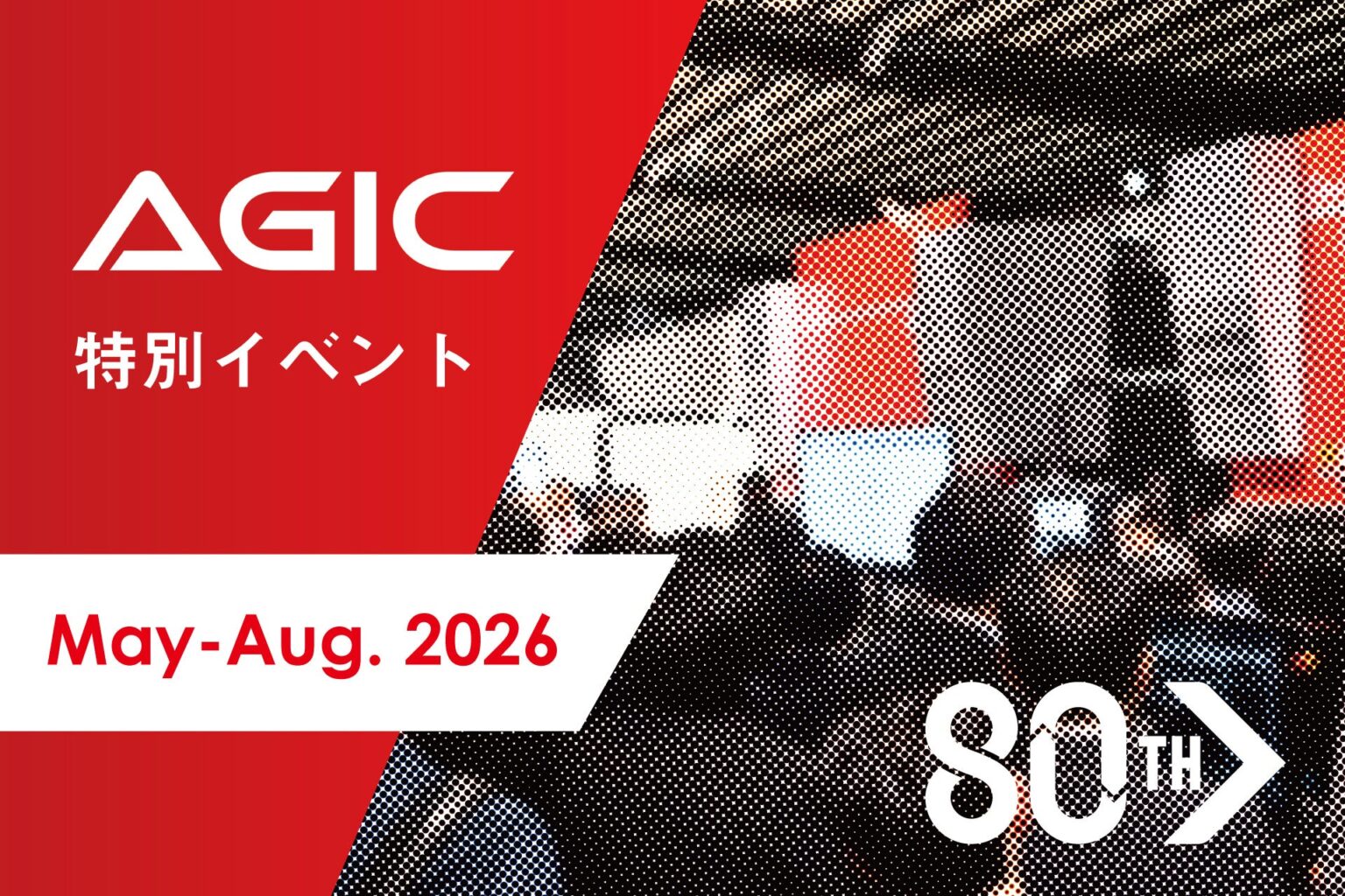 アマダ、AGICで「特別イベント」5月16日開始 26kW・9kW新型レーザなど実機デモ
