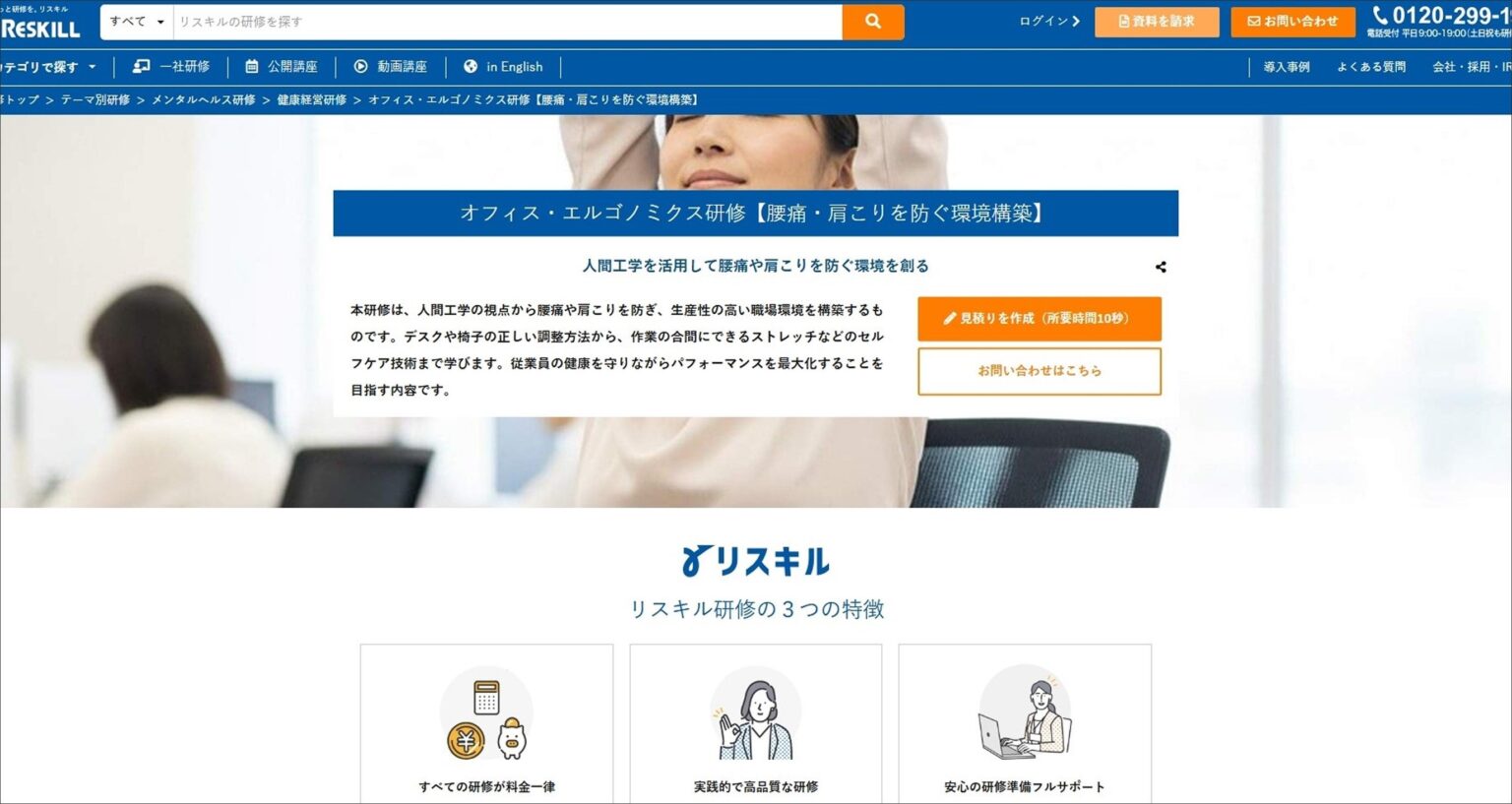 リスキル、人間工学でデスク環境を整える「オフィス・エルゴノミクス研修」提供開始