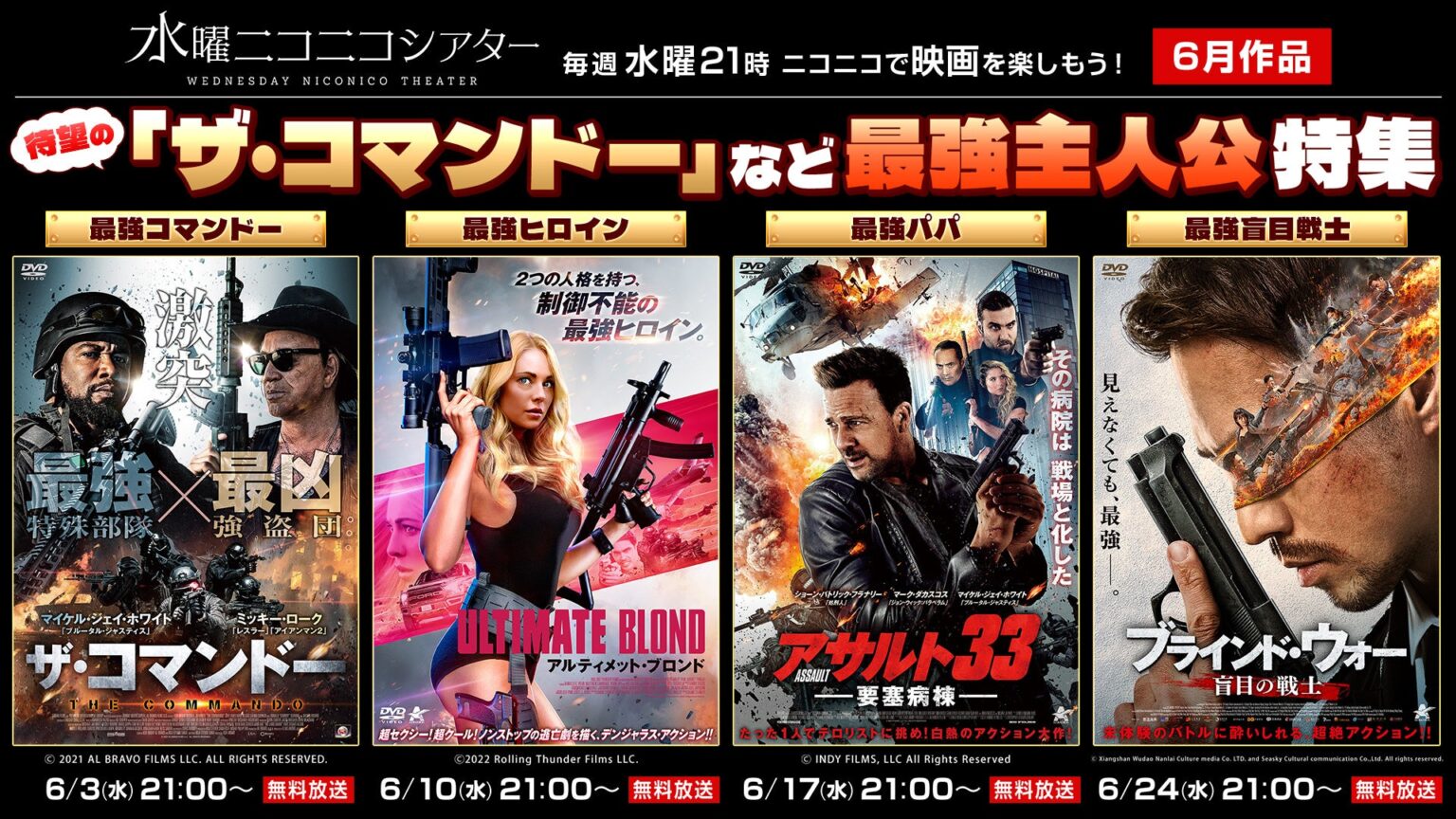 ニコニコ生放送「水曜ニコニコシアター」6月は最強主人公特集、アクション映画4作を毎週無料上映
