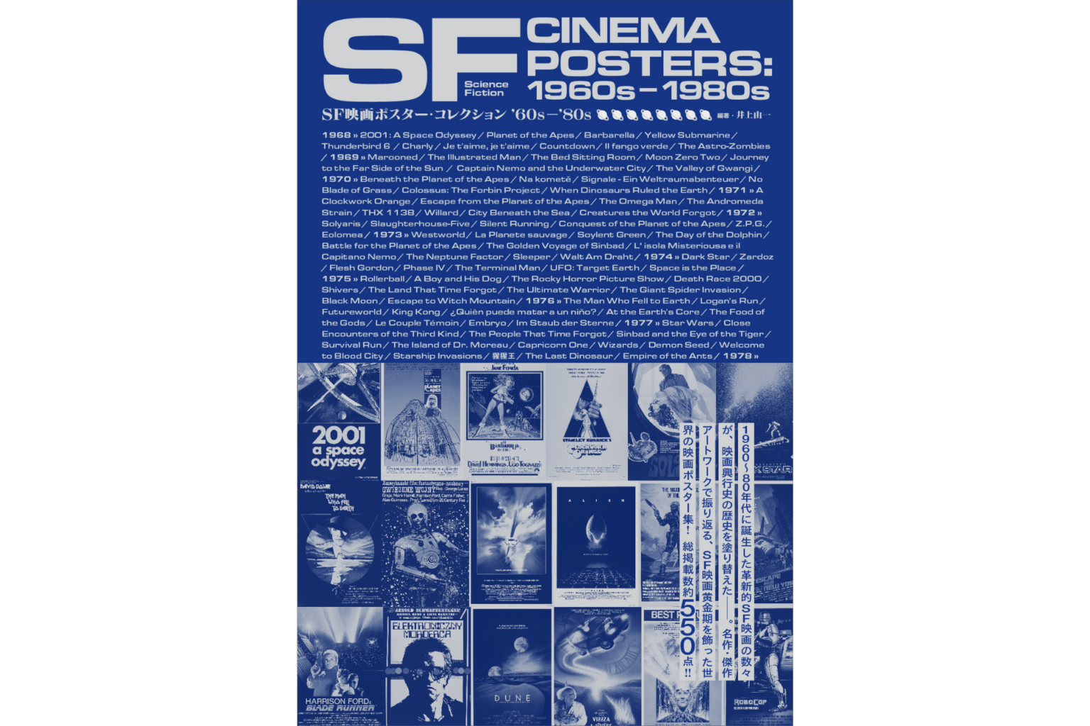 SF映画ポスター約550点の裏話を実物で紹介、井上由一が新宿・紀伊國屋書店で無料トーク