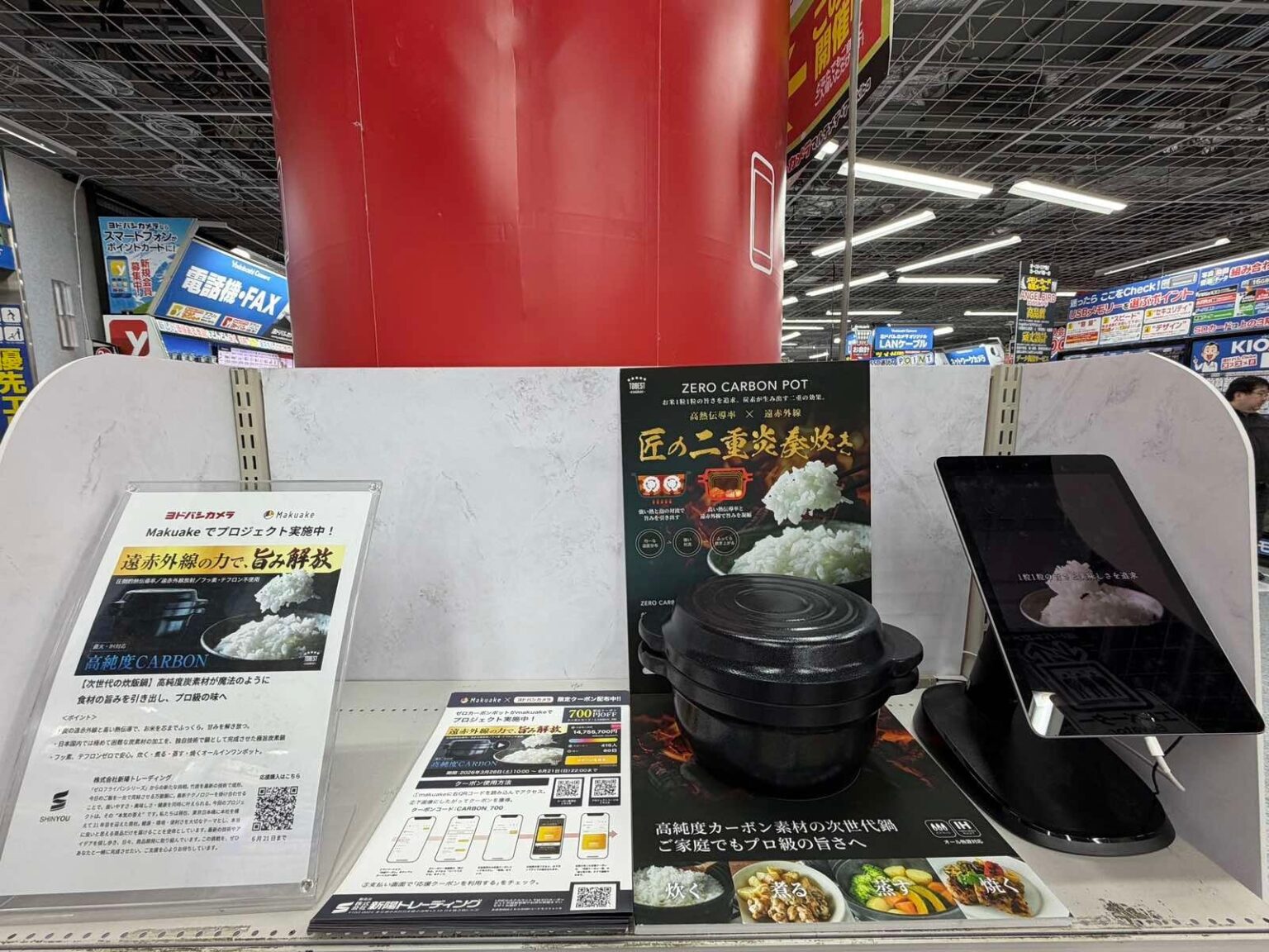 炭素調理器具「ゼロカーボンポット」、ヨドバシ秋葉原・梅田で5週間の実機展示