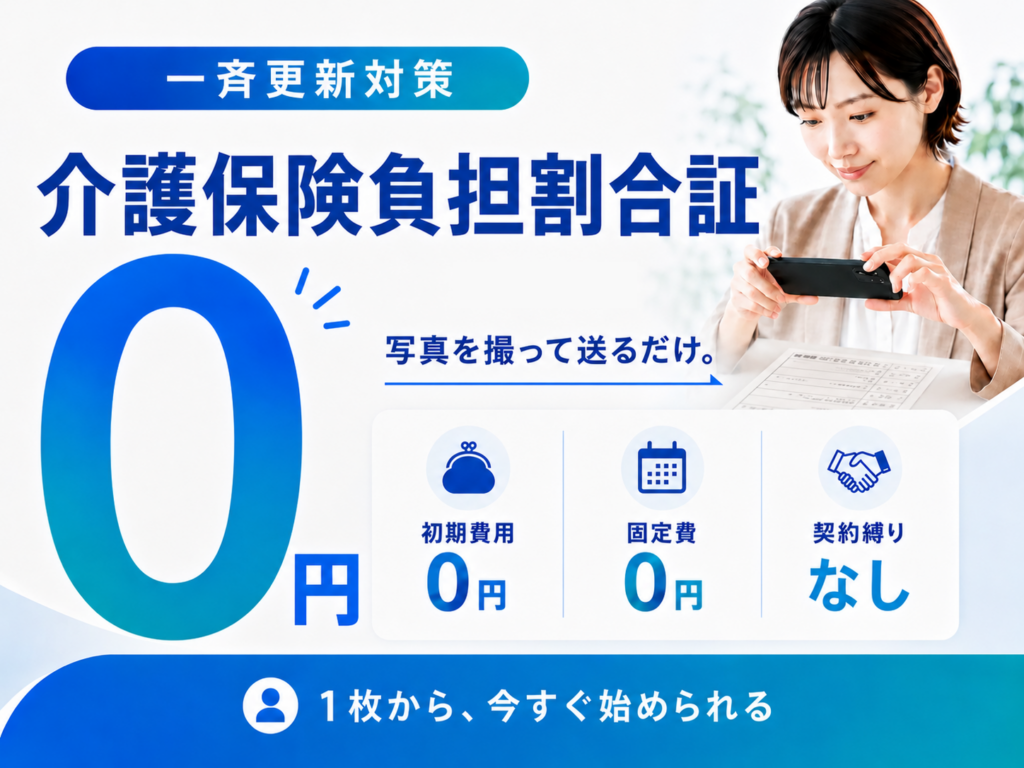 介護保険「負担割合証」更新をスマホ撮影で自動化、クラシテクが事業者向けパッケージ提供