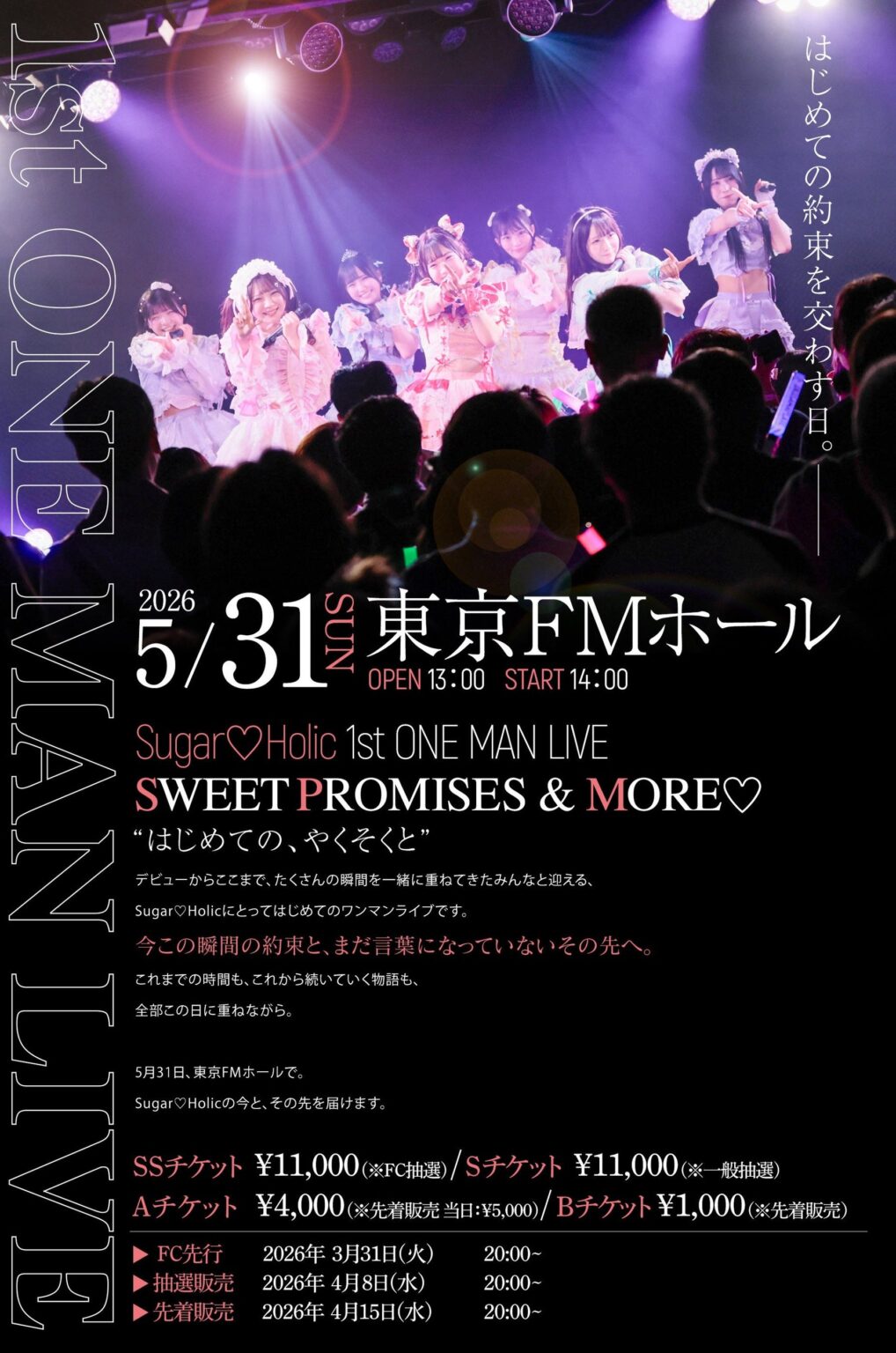 Sugar♡Holic、6月6日に渋谷でワンマン後のアフターパーティー開催 新MVを会場先行公開へ
