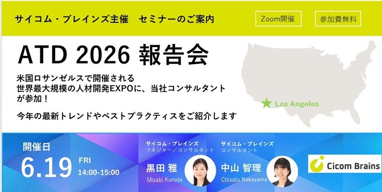 MBK Wellness、ATD 2026参加報告会を6月19日に無料開催 定員500人
