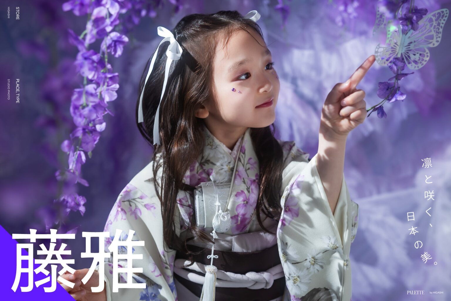 札幌のPalette+plus札幌東店、七五三写真の新ビジュアル「パープル・ドリーム」を公開