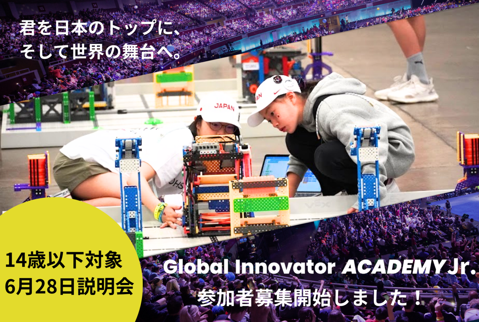 14歳以下向けロボ競技育成「GIA Jr.」開始、湘南でVEXチーム設立へ
