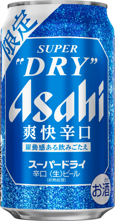 アサヒビール、「スーパードライ 爽快辛口」を6月16日に数量限定発売 炭酸ガス圧を高め“キンキン”訴求