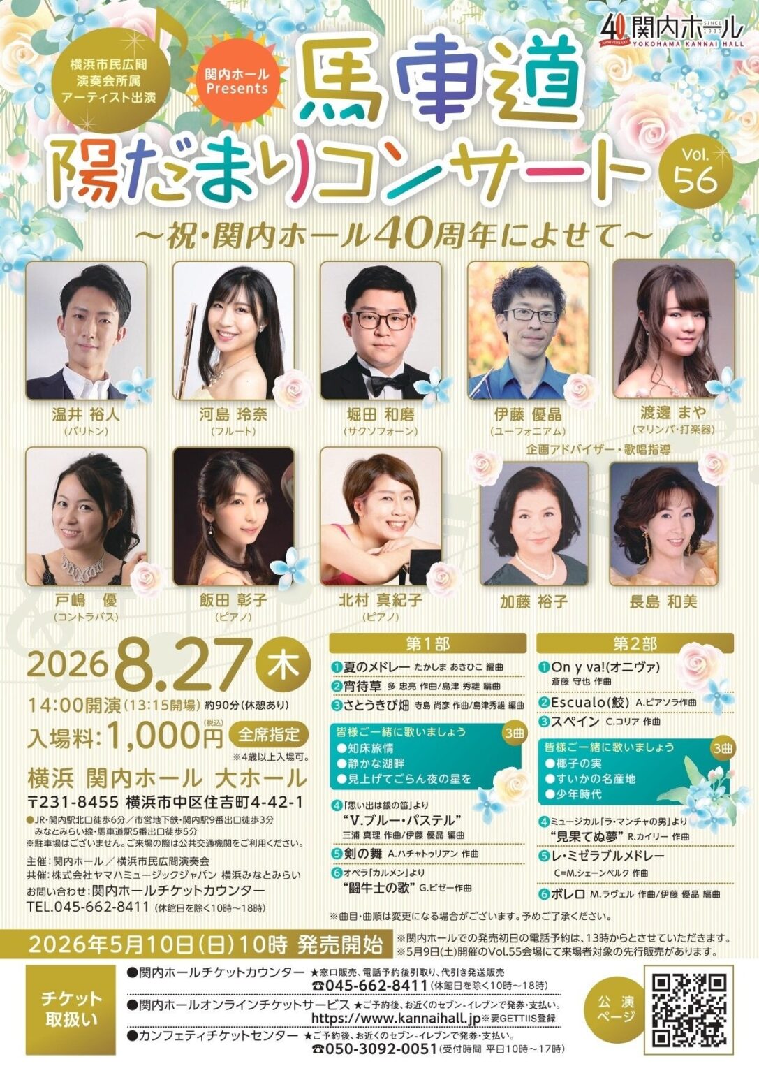 関内ホール40周年記念「馬車道陽だまりコンサートVol.56」8月27日開催、全席指定1000円