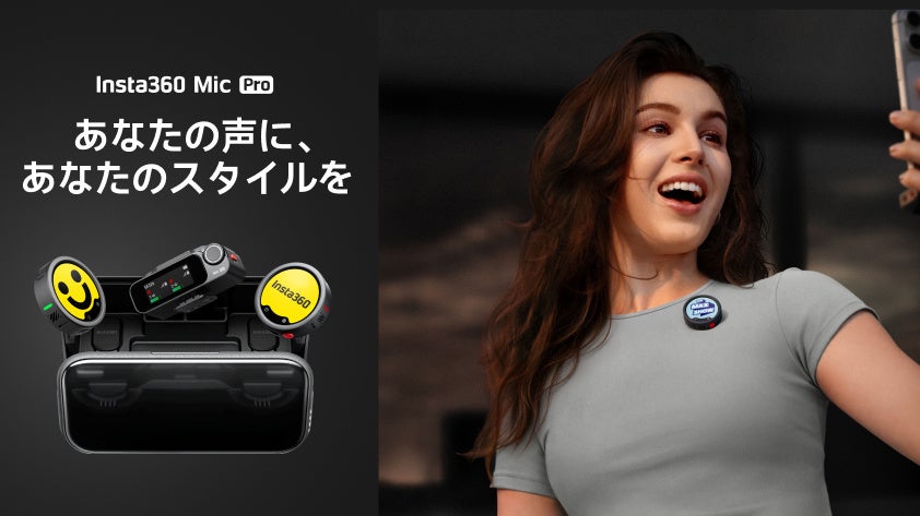 Insta360、新フラッグシップ無線マイク「Mic Pro」発表 E-ink表示と32bitフロート録音で34,500円から
