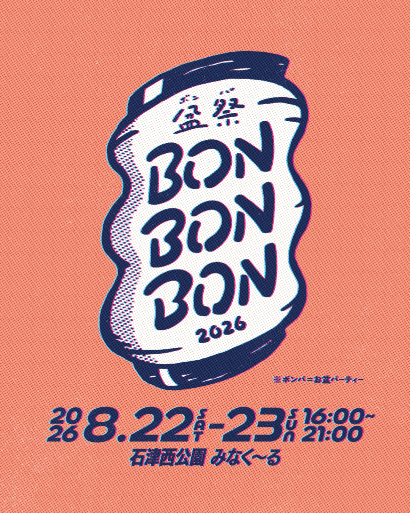 焼津で新夏祭り「BON BON BON」初開催へ、8月22・23日夜に石津西公園で1万人目標