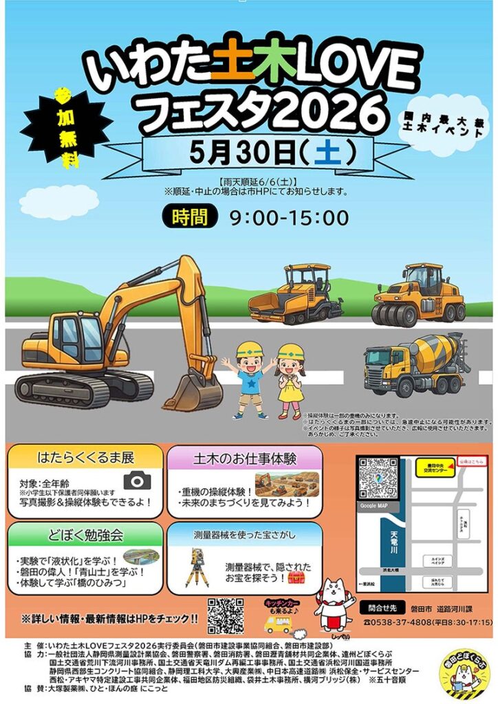 磐田市で「いわた土木LOVEフェスタ2026」開催へ、はたらく車約20台と体験ブース10以上