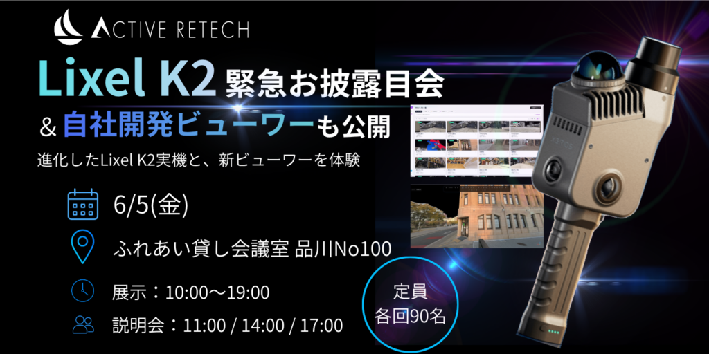 XGRIDSの3Dスキャナー「Lixel K2」、6月5日に品川で実機デモ 自社ビューワー「ActiveStudio」も初公開