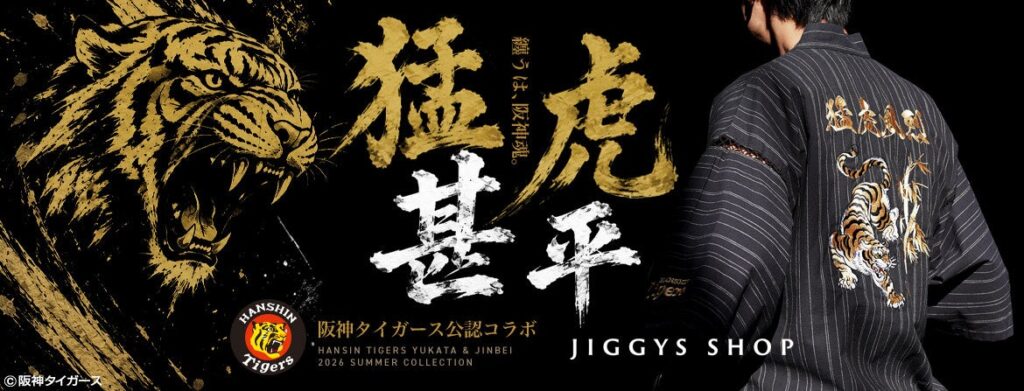 阪神タイガース公認の刺繍甚平、JIGGYS SHOPが5月15日発売 9,995円で2色展開