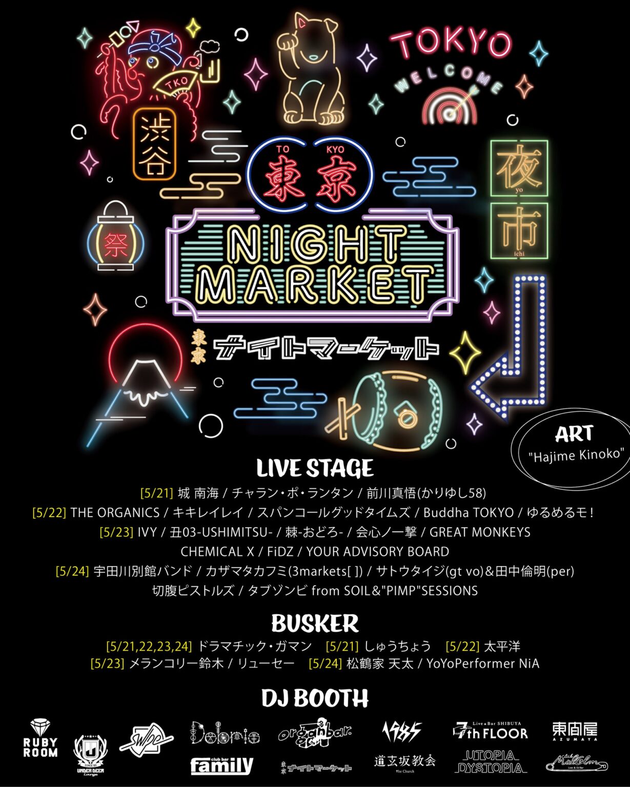 代々木公園で入場無料「東京ナイトマーケット」5日間開催、ライブ・DJ・大道芸・屋台を公開