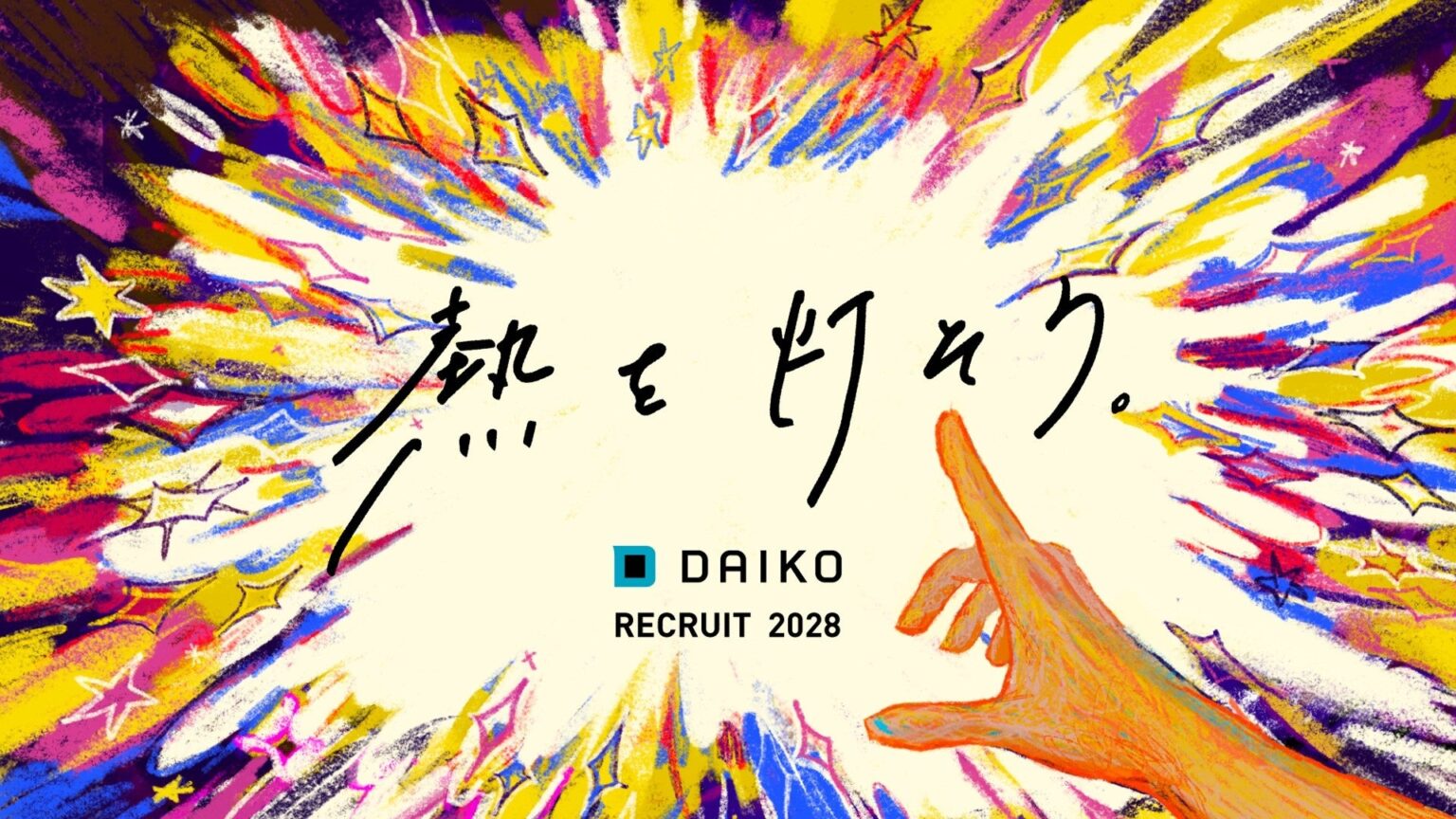 大広、2028年卒向け新卒採用サイトを公開 コンセプトは「熱を灯そう」
