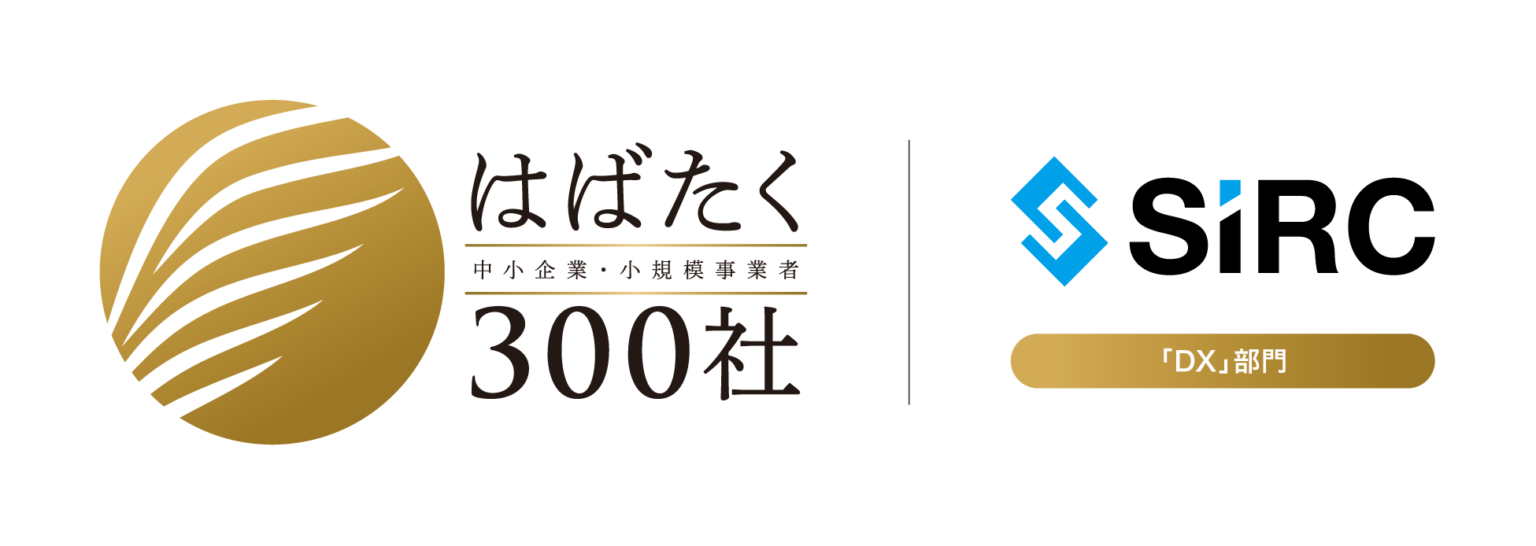 SIRCが中小企業庁「はばたく中小企業300社」DX部門に選定、5ミリ角IoTで設備の電力を可視化