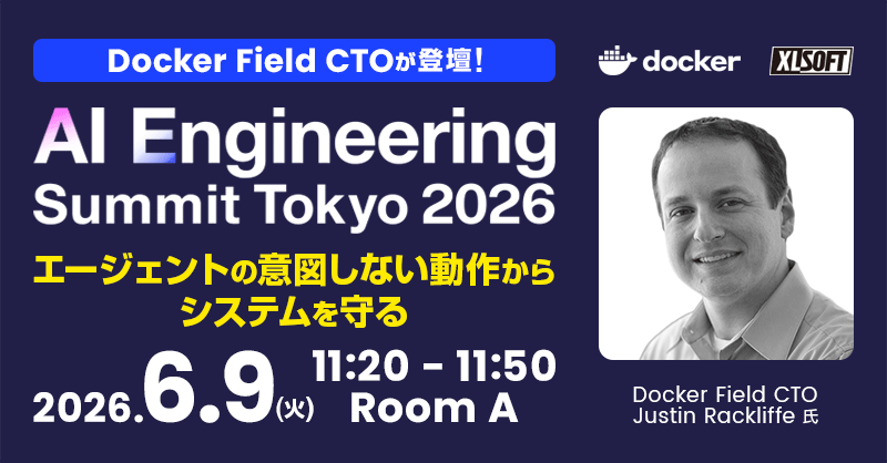 エクセルソフト、AI Engineering Summit Tokyo 2026でDocker出展 6月9日にAIエージェント安全運用を解説