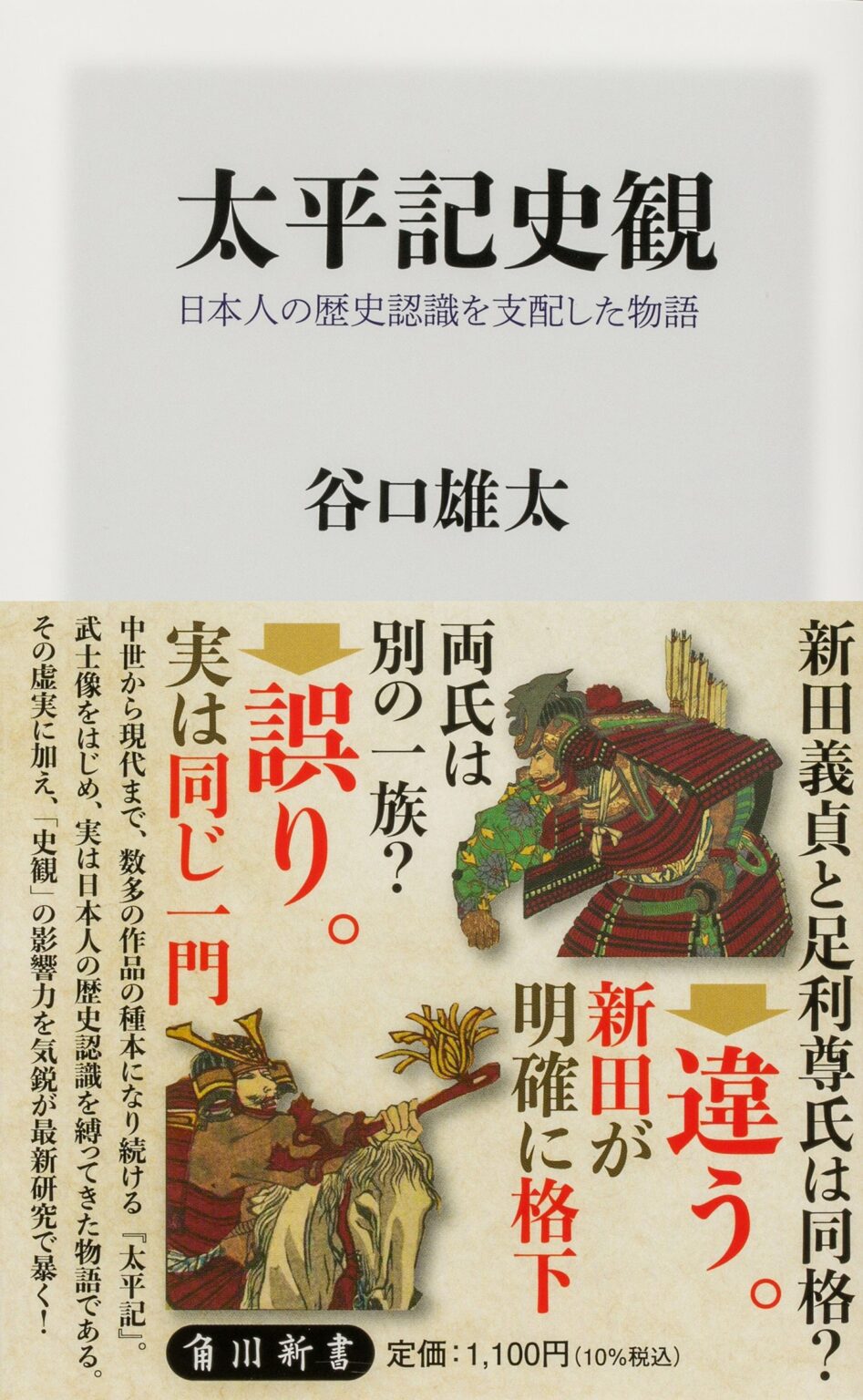 KADOKAWA、角川新書で歴史を読み替える新刊2作を5月9日発売