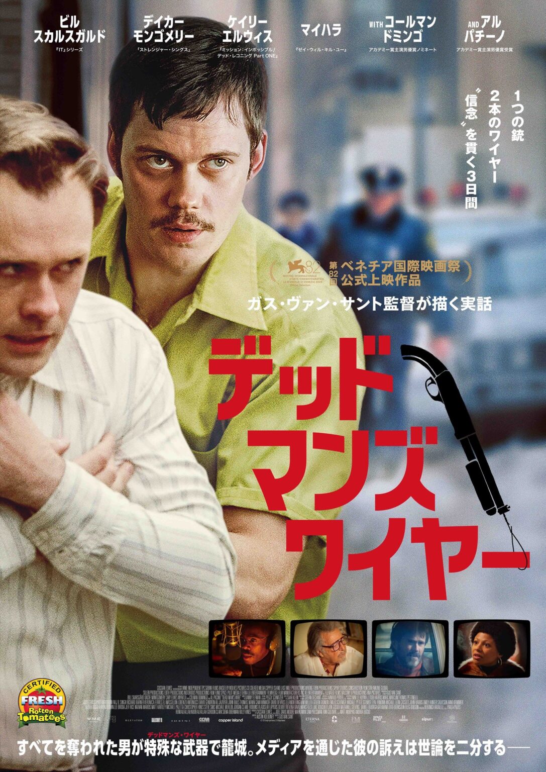 ガス・ヴァン・サント監督作『デッドマンズ・ワイヤー』、7月17日に日本公開 籠城63時間の実話を映画化