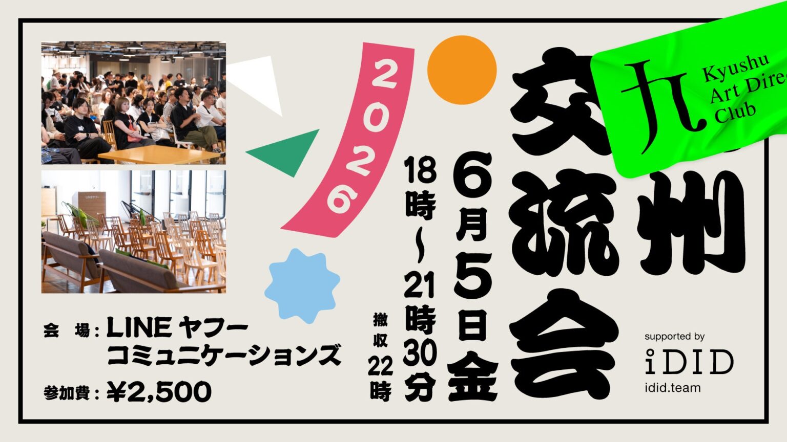 福岡・博多でクリエイター交流会「九州交流会’26」開催へ 定員200人、参加費2500円