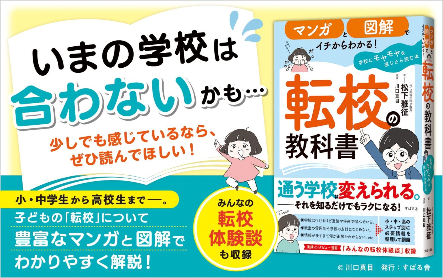 転校の手続きと費用をマンガで解説、すばる舎が『転校の教科書』発売へ