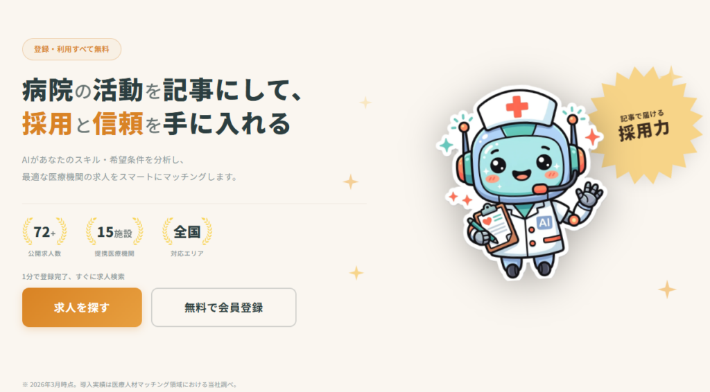 医療求人「ILMIA」、医療機関が独自記事を発信できる新機能 提携15施設・求人72件超
