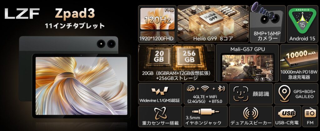 LZFのSIMフリータブレット「ZPad3」、Amazonで約20%値下げの18,998円に ケースと保護フィルム2枚も進呈