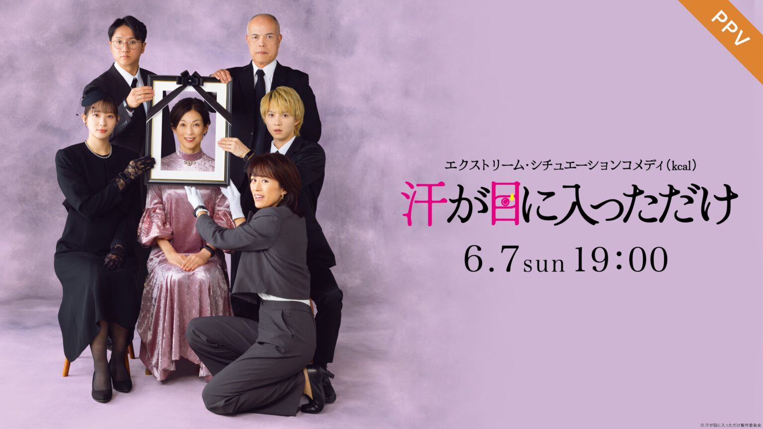 フジテレビ、舞台「kcal 汗が目に入っただけ」をFOD PPV配信 6月7日19時開始