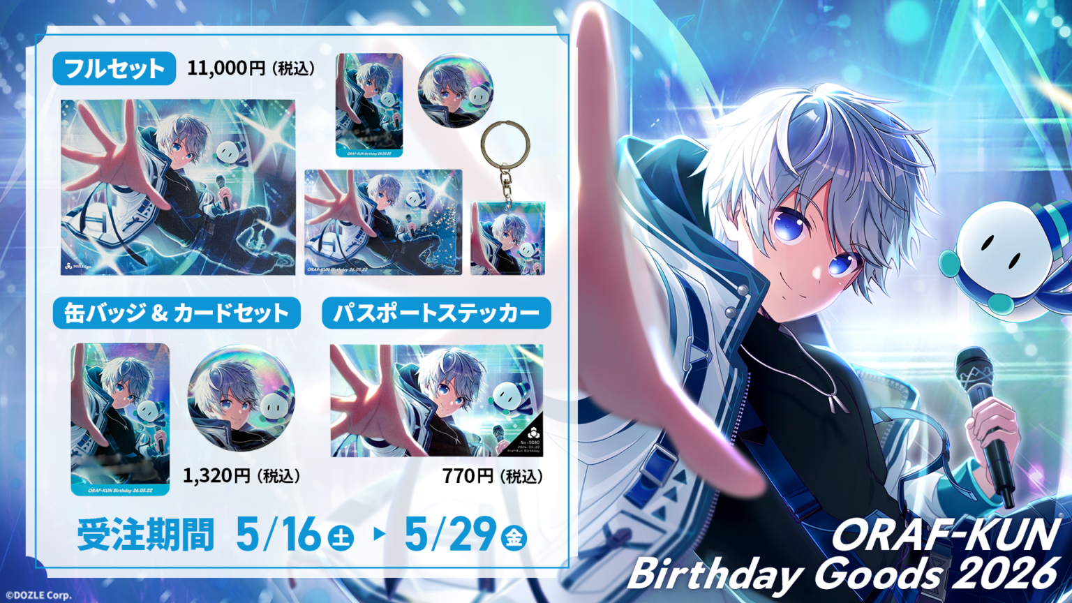 ドズル社「おらふくん」誕生日記念グッズ受注開始、復刻ブロマイドも全国コンビニで期間限定販売