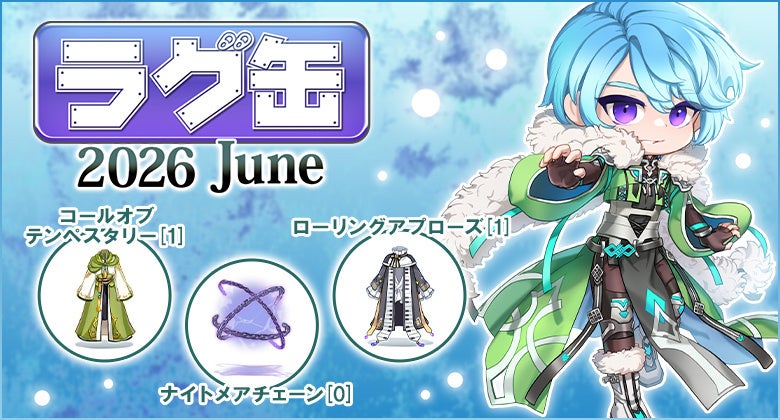 「ラグナロクオンライン」くじ商品「ラグ缶2026 June」5月21日15時から販売、価格は1,500円