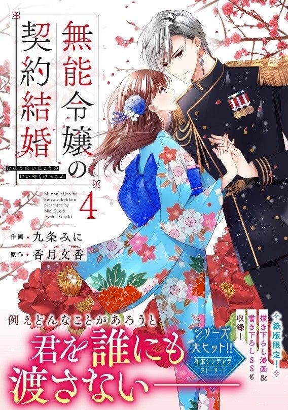 スターツ出版、「noicomi COMICS」5月刊新刊4作品4巻を5月8日から全国書店で発売