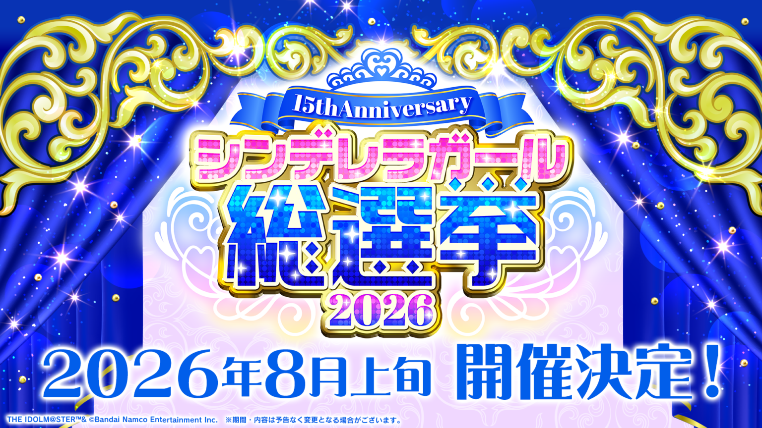 シンデレラガール総選挙2026、投票券はミッション2種で獲得 プレミアムは最大6万枚