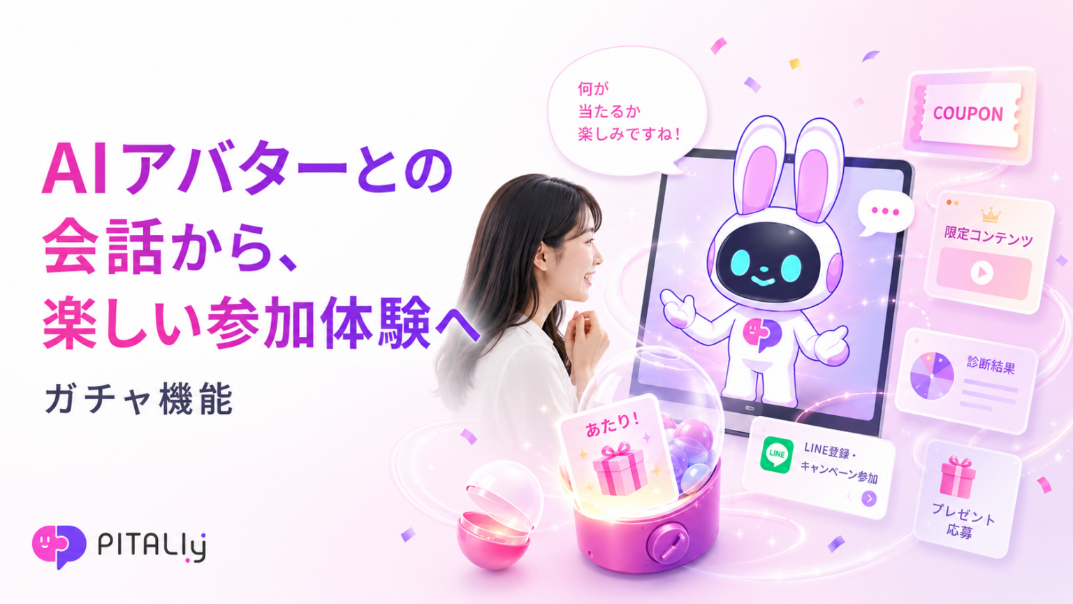 AIVy、AIアバター「PITALIy」に会話連動のガチャ機能 クーポンや診断結果を表示
