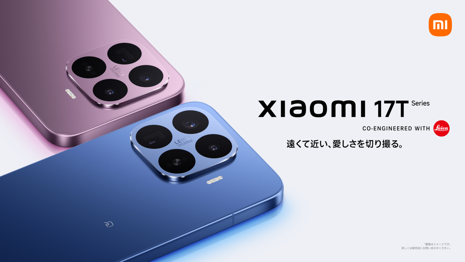 シャオミ、ライカ共同開発トリプルカメラ搭載「Xiaomi 17T」日本で予約開始 Proは7,000mAhで119,800円から